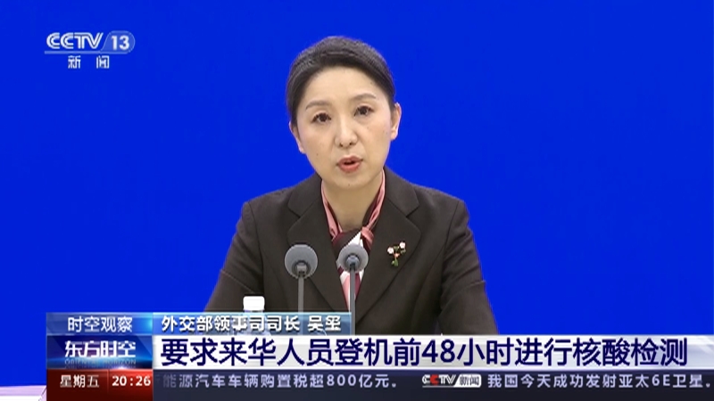 [东方时空]回国探亲出国旅行迎高峰 如何应对？ 要求来华人员登机前48小时进行核酸检测
