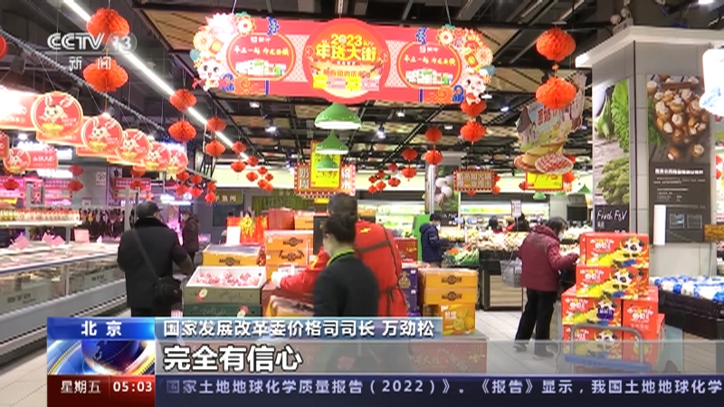 [新闻直播间]国家发改委新闻发布会 物价运行总体平稳 与国际高通胀对比鲜明