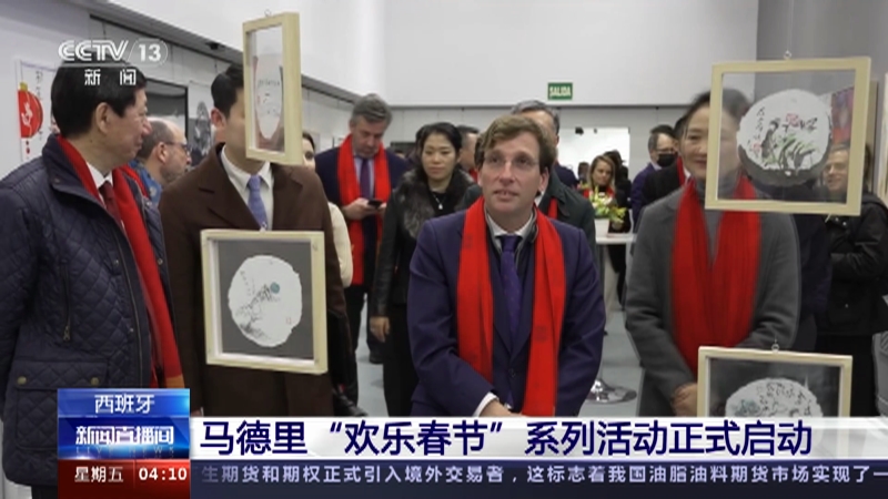 [新闻直播间]西班牙 马德里“欢乐春节”系列活动正式启动