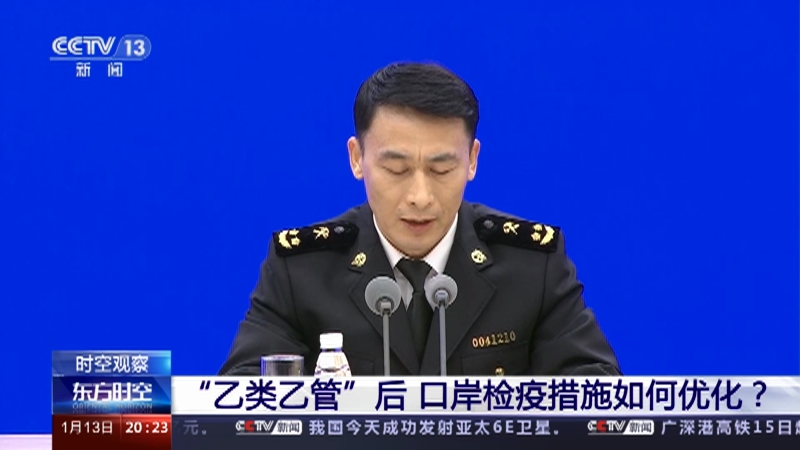 [东方时空]回国探亲出国旅行迎高峰 如何应对？ “乙类乙管”后 口岸检疫措施如何优化？