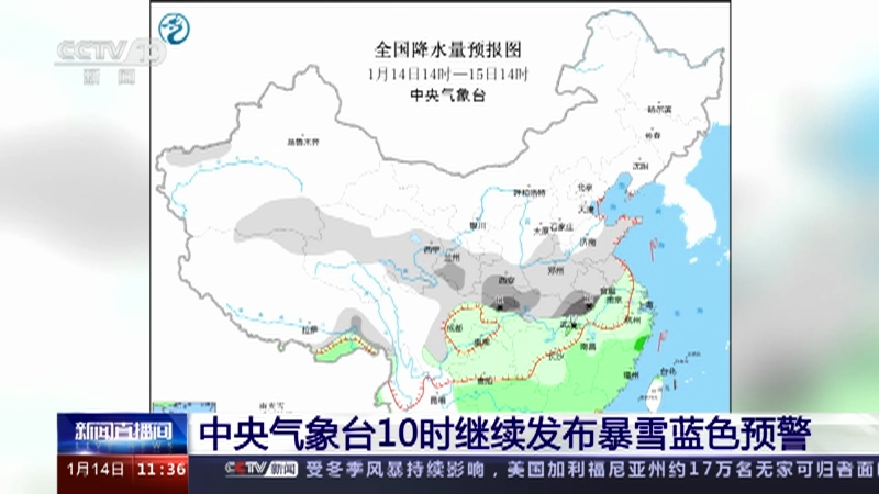 [新闻直播间]中央气象台10时继续发布暴雪蓝色预警