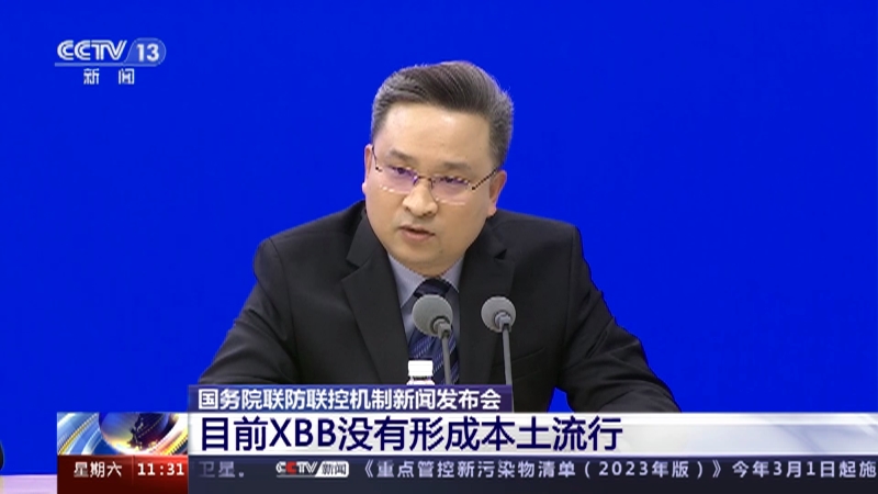 [新闻直播间]国务院联防联控机制新闻发布会 目前XBB没有形成本土流行
