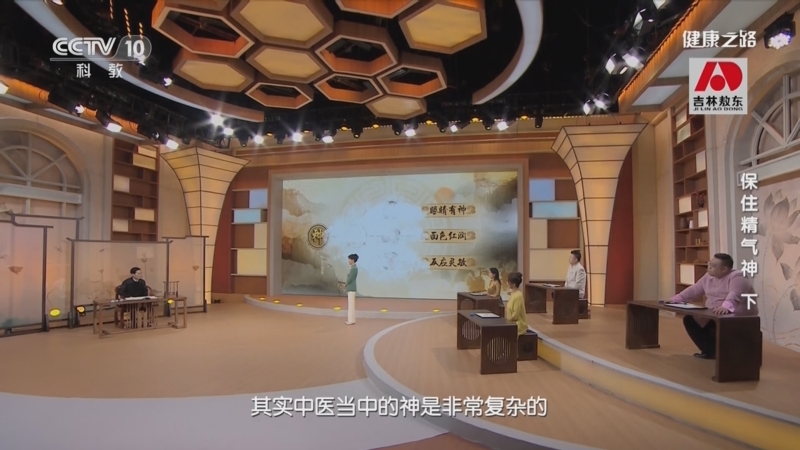 [健康之路]保住精气神（下） 中医认为“神”到底是什么？