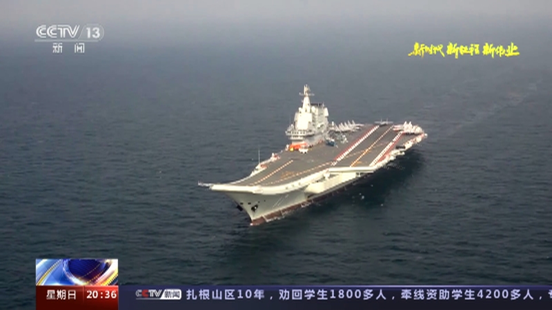 [东方时空]新时代 新征程 新伟业 海军山东舰：锻造“决胜海天”的制胜本领