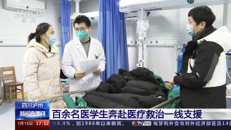 [新闻直播间]四川泸州 百余名医学生奔赴医疗救治一线支援