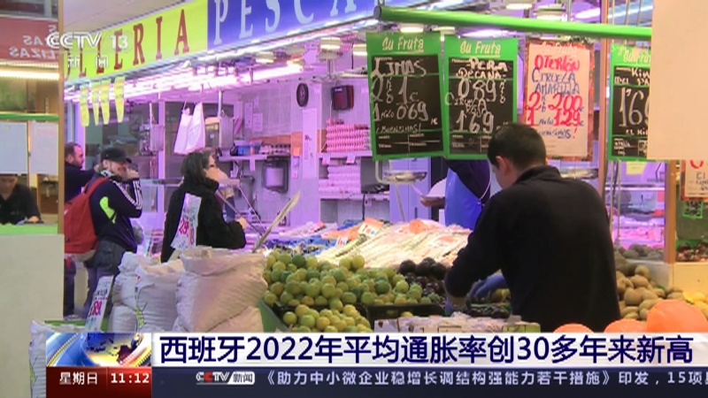 [新闻直播间]西班牙2022年平均通胀率创30多年来新高