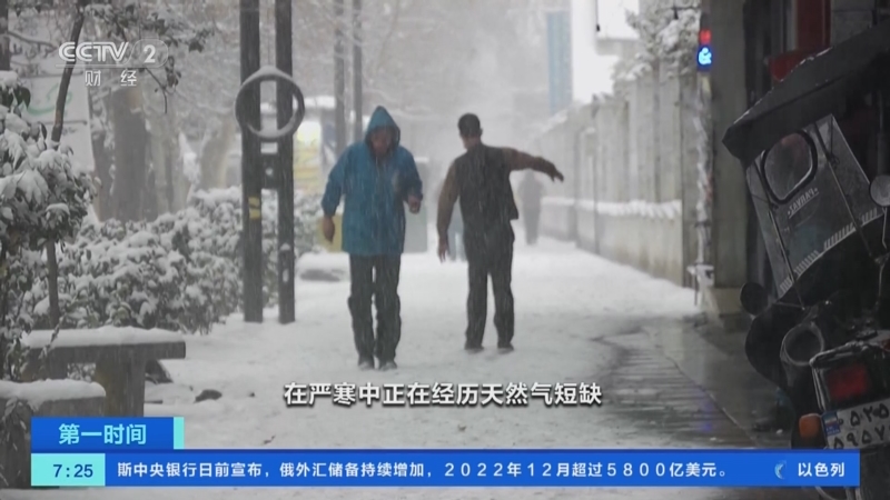 [第一时间]全球多地遭遇极端天气 伊朗多地降雪 部分学校暂时停课