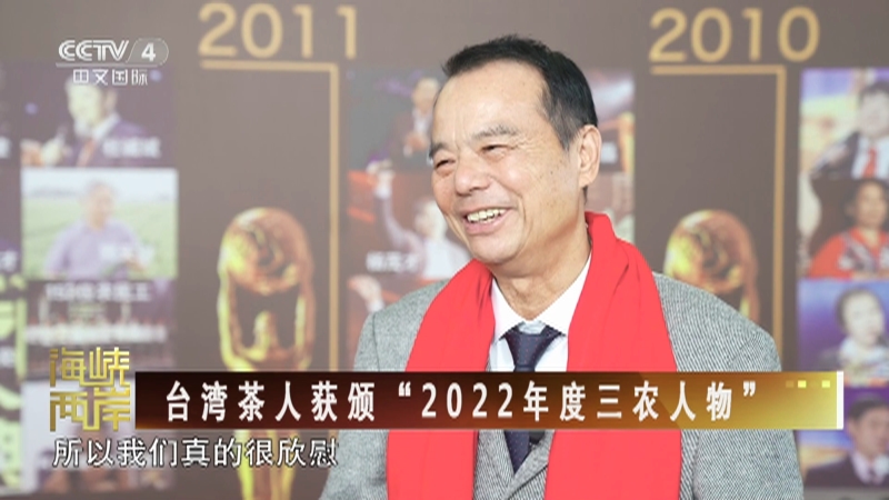 [海峡两岸]台湾茶人获颁“2022年度三农人物”