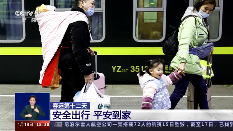 [共同关注]春运第十二天 安全出行 平安到家