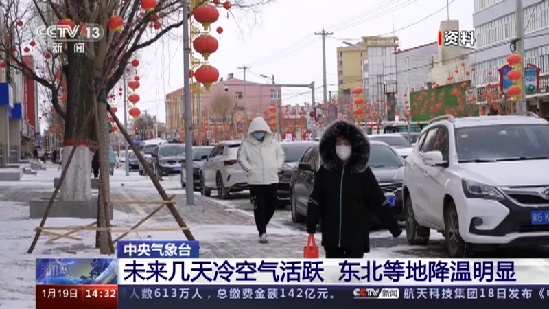 [新闻直播间]中央气象台 今明两天全国雨雪稀少 除夕南方降雨增多