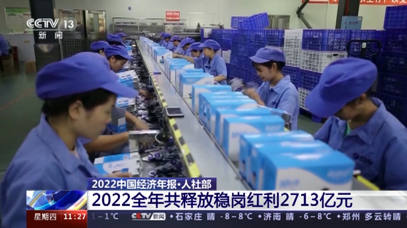 《新闻直播间》 20230119 11:10