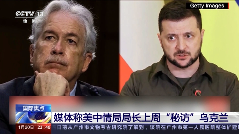 [24小时]媒体称美中情局局长上周“秘访”乌克兰