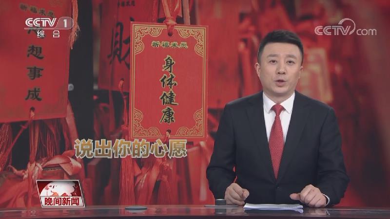 [视频]春节海采《新春新愿》