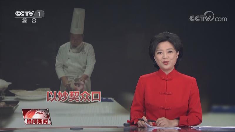 [视频]【青春匠心】95后厨师陈家乐：钟情家乡淮扬菜