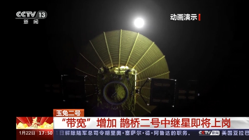 [新闻直播间]玉兔二号 “勤恳”工作成绩优异 即将迎来小伙伴