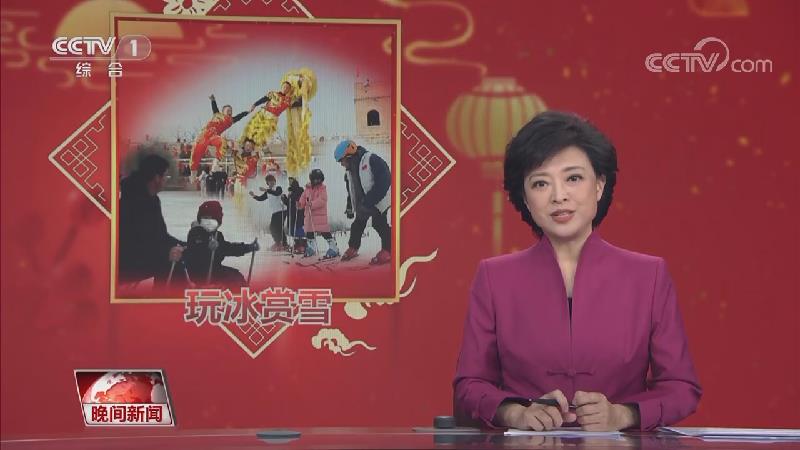 [视频]情暖中国·冰雪过大年
