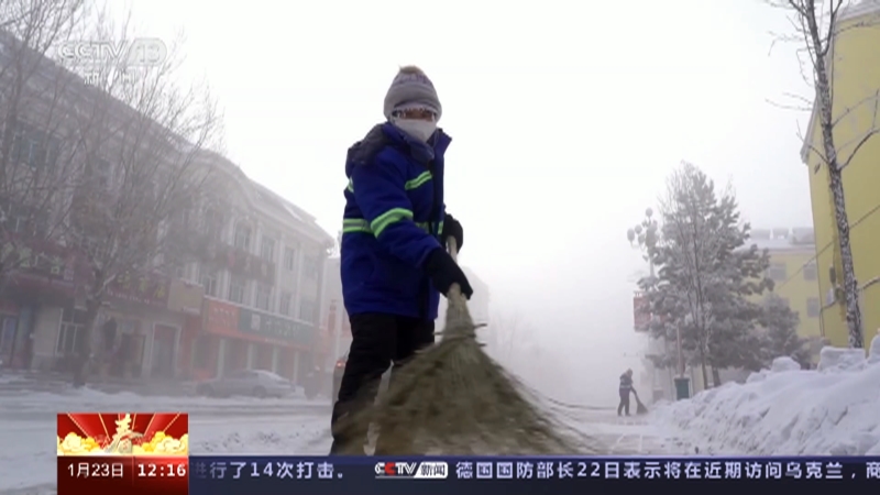 [新闻30分]黑龙江漠河 极寒天气持续 气温连续三天跌破-50℃
