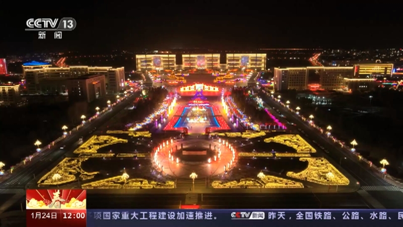 [新闻30分]内蒙古 喜庆迎新春 热闹过大年 流光溢彩贺新春 康巴什区夜色美