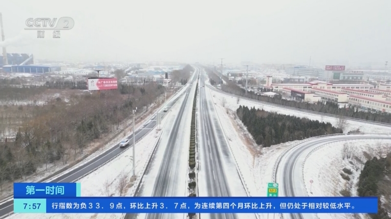 [第一时间]山东：寒潮来袭 多地出现降雪天气