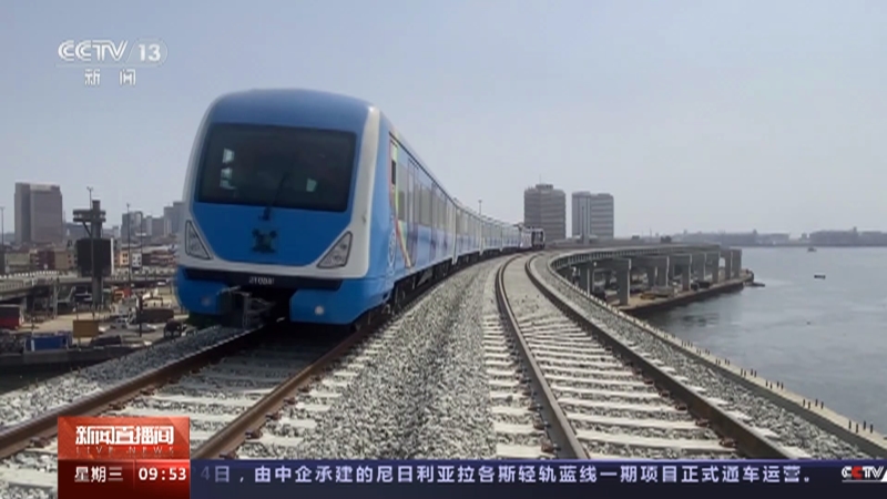 [新闻直播间]尼日利亚 中企承建的拉各斯轻轨蓝线一期通车运营
