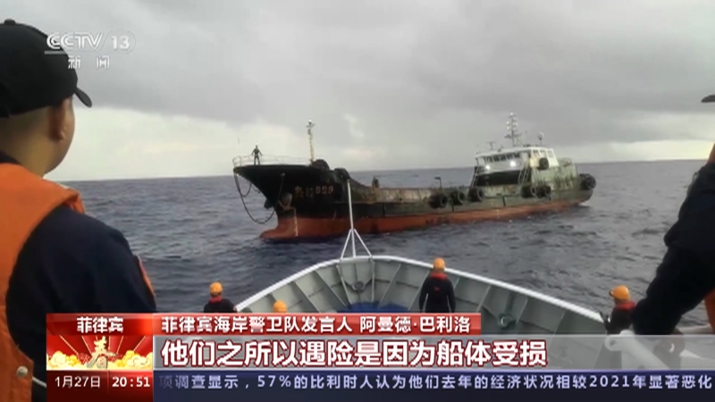 [东方时空]中国渔船菲律宾东部海域遇险 7名船员获救 菲海岸警卫队发言人：船体受损 救援难度大