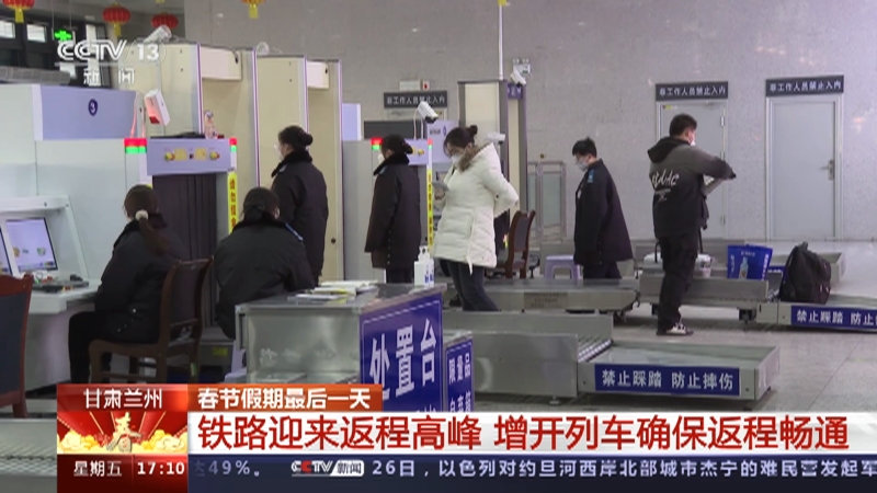 [新闻直播间]甘肃兰州 春节假期最后一天 铁路迎来返程高峰 增开列车确保返程畅通