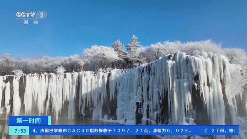 [第一时间]黑龙江：高悬崖壁之上 镜泊湖冰瀑惊艳冬日