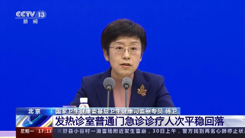 [新闻直播间]国务院联防联控机制新闻发布会 发热诊室普通门急诊诊疗人次平稳回落