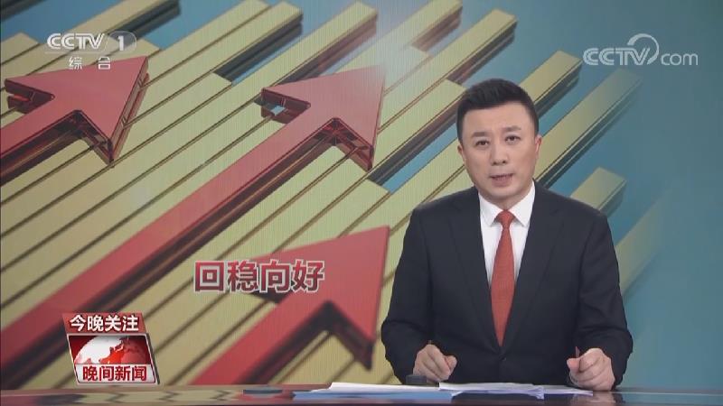[视频]采购经理指数发布 中国经济开门红