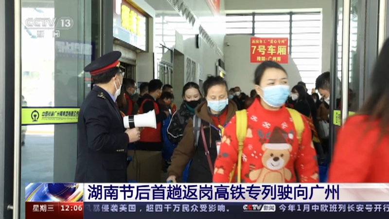 [新闻30分]湖南节后首趟返岗高铁专列驶向广州