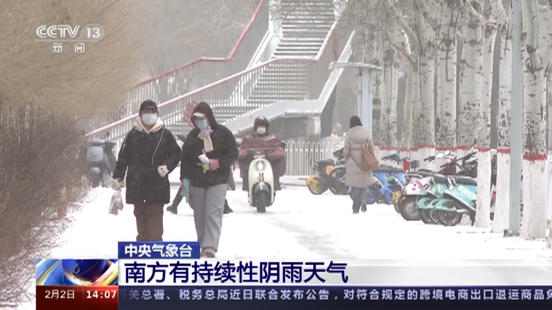 [新闻直播间]中央气象台 南方有持续性阴雨天气