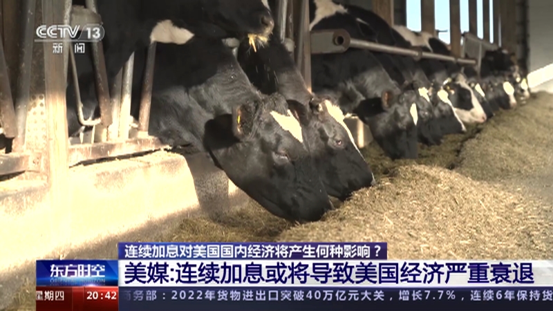 [东方时空]美联储连续加息 对全球经济有何影响？ 连续加息对美国国内经济将产生何种影响？