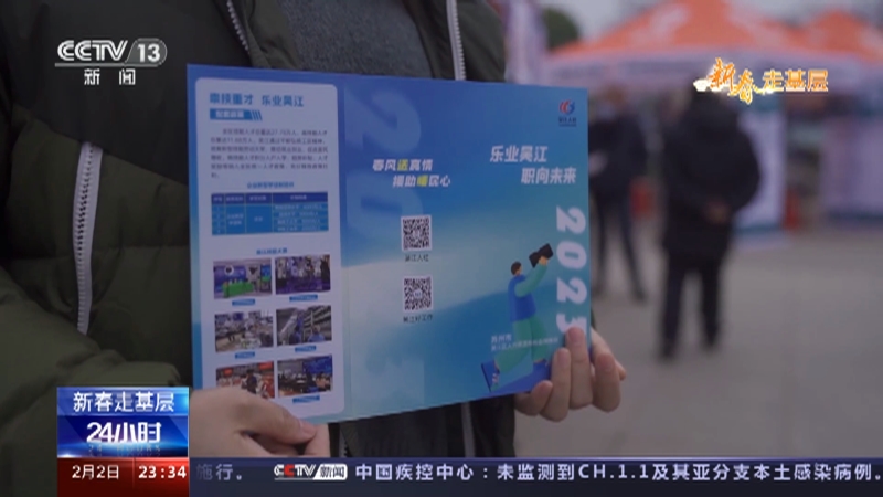 [24小时]新春走基层 从江苏苏州到河南信阳的跨省“招工记” 企业订单充足 跨省开展劳务招聘