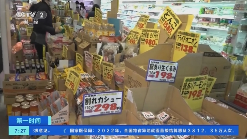 [第一时间]日本：新一轮涨价潮来袭 本月5400多种食品将涨价