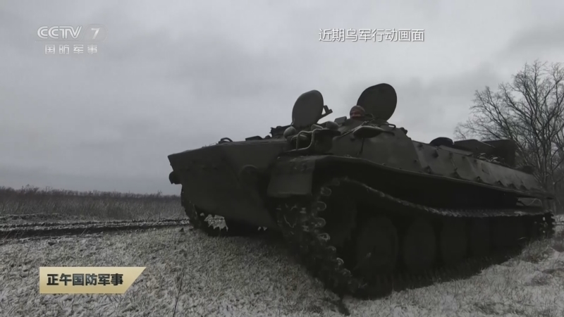[正午国防军事]关注俄乌冲突 俄军方称打击多地乌军目标