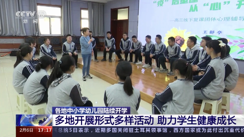 [新闻直播间]各地中小学幼儿园陆续开学 多地开展形式多样活动 助力学生健康成长