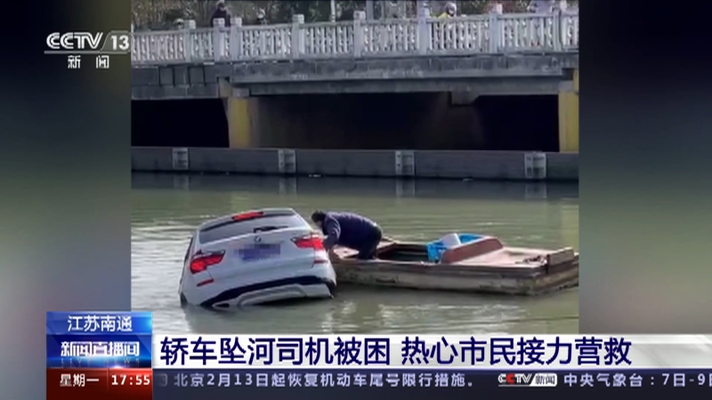 [新闻直播间]江苏南通 轿车坠河司机被困 热心市民接力营救