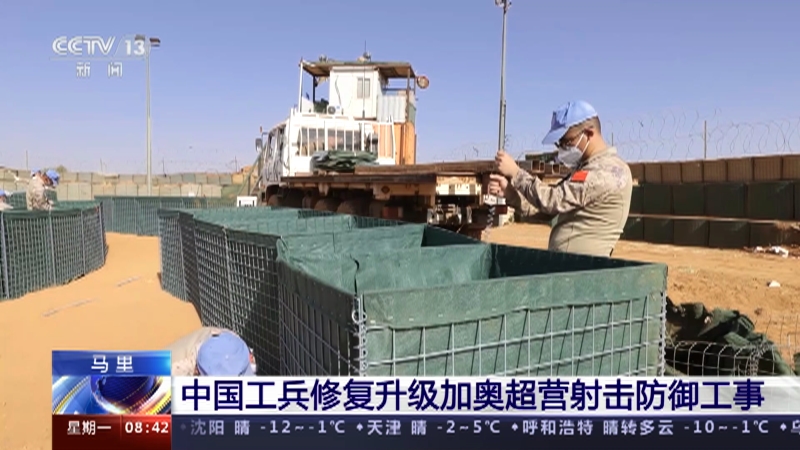 [朝闻天下]马里 中国工兵修复升级加奥超营射击防御工事