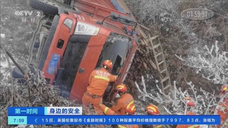 [第一时间]身边的安全 河南洛阳：雪天路滑货车侧翻坠沟 消防员解救被困司机