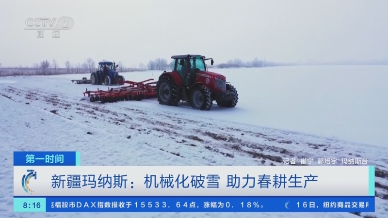 [第一时间]新疆玛纳斯：机械化破雪 助力春耕生产