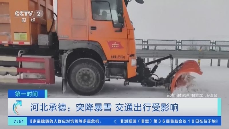 [第一时间]河北承德：突降暴雪 交通出行受影响