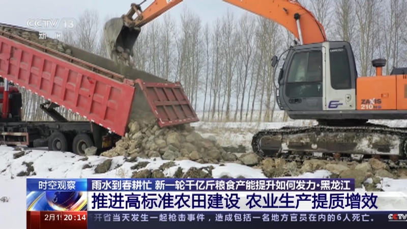 [东方时空]雨水到春耕忙 新一轮千亿斤粮食产能提升如何发力·黑龙江 推进高标准农田建设 农业生产提质增效