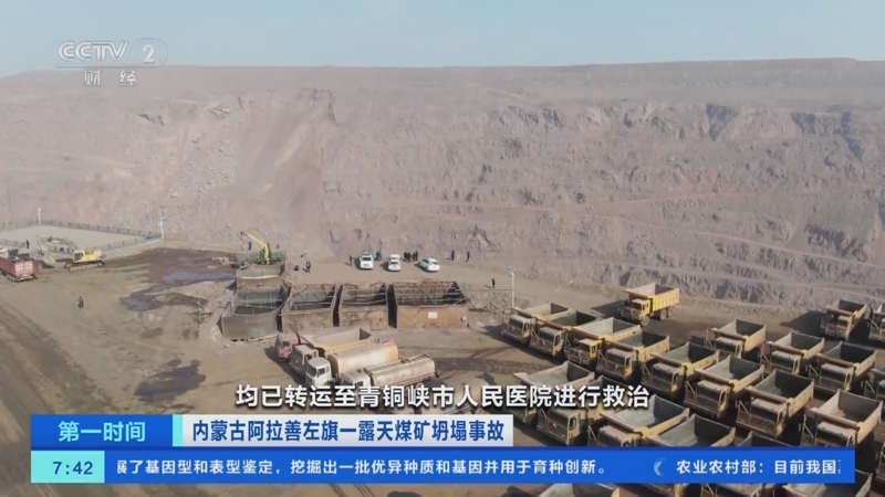 [第一时间]内蒙古阿拉善左旗一露天煤矿坍塌事故 救援工作正在有序推进第一时间高清精切