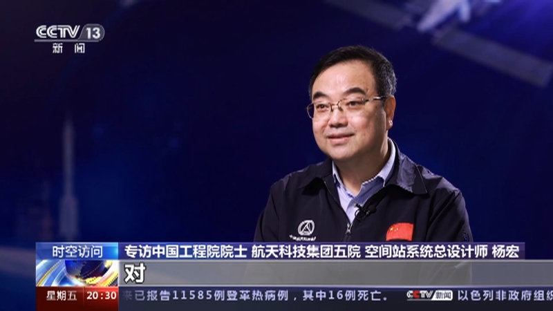 [东方时空]时空访问 专访中国工程院院士 航天科技集团五院 空间站系统总设计师 杨宏