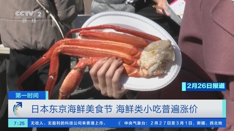 [第一时间]日本东京海鲜美食节 海鲜类小吃普遍涨价