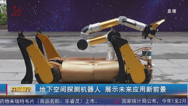 [共度晨光]地下空间探测机器人 展示未来应用新前景