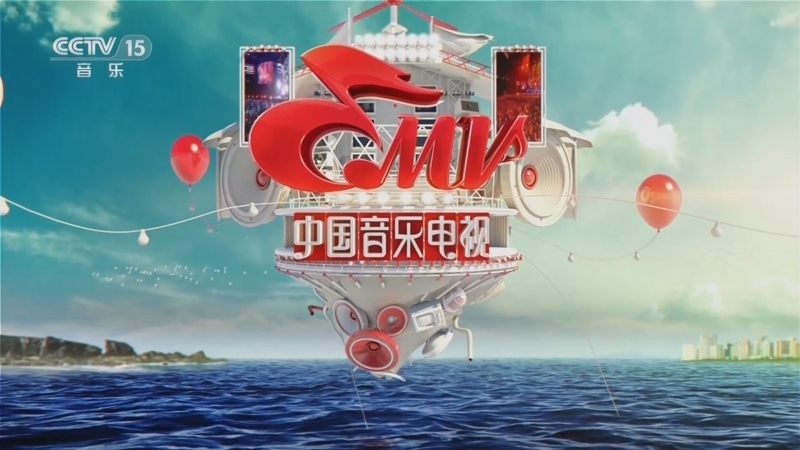 《中国音乐电视》 20230418