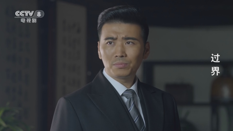 过界 33集