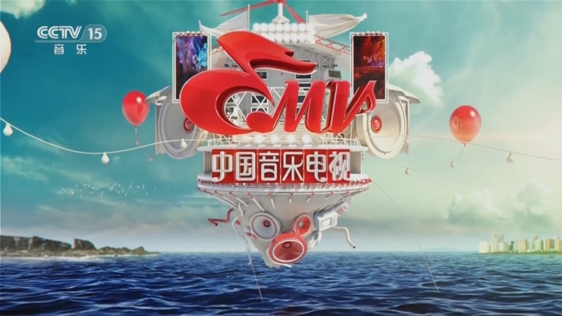 《中国音乐电视》 20230518