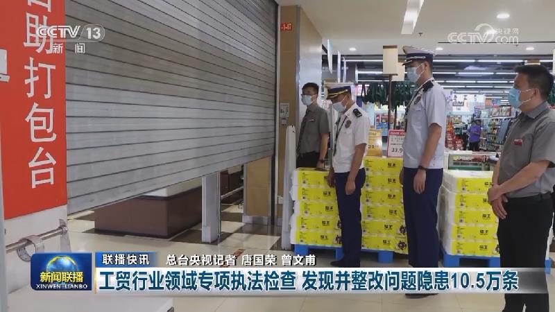 国内联播快讯